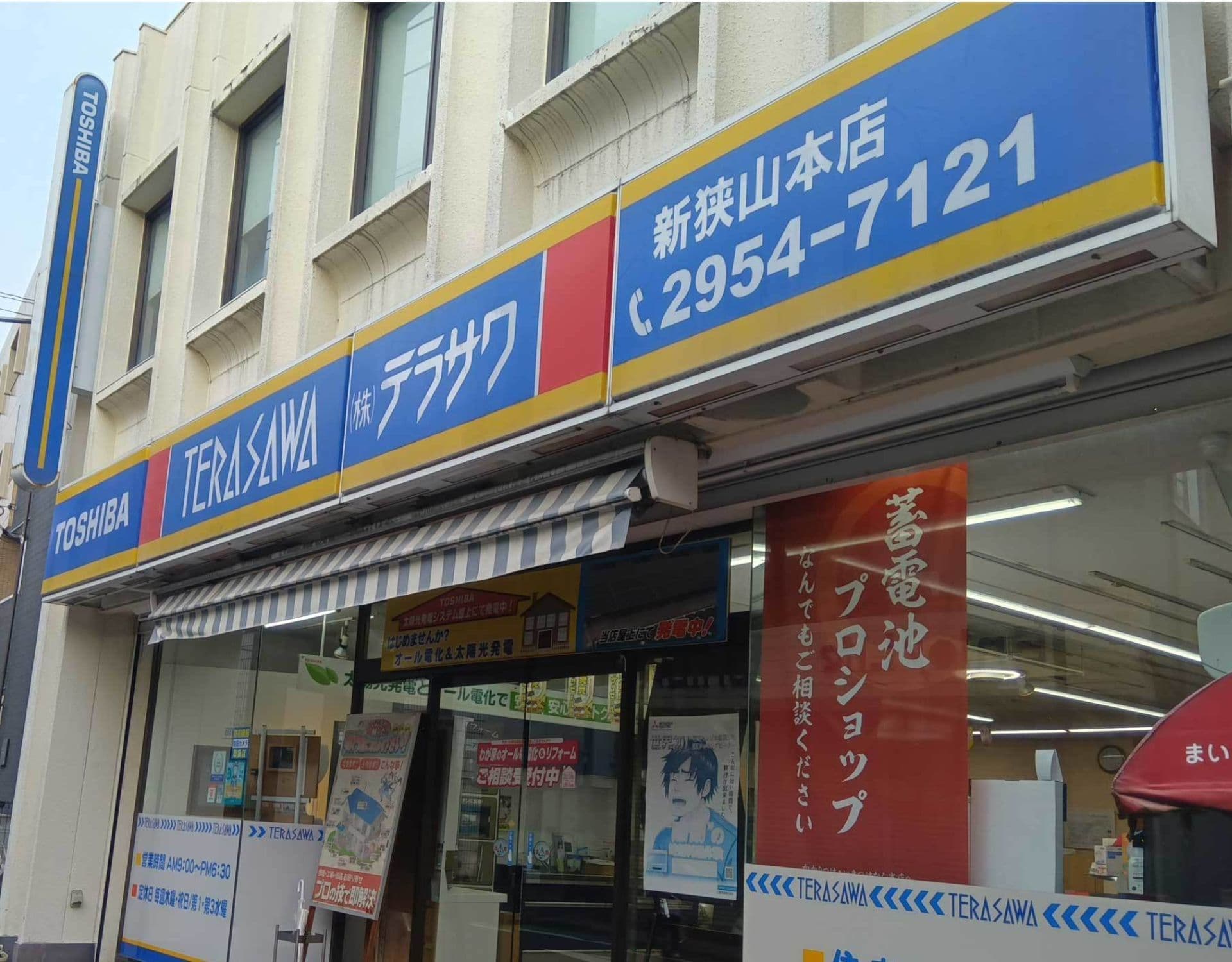株式会社テラサワの店舗外観