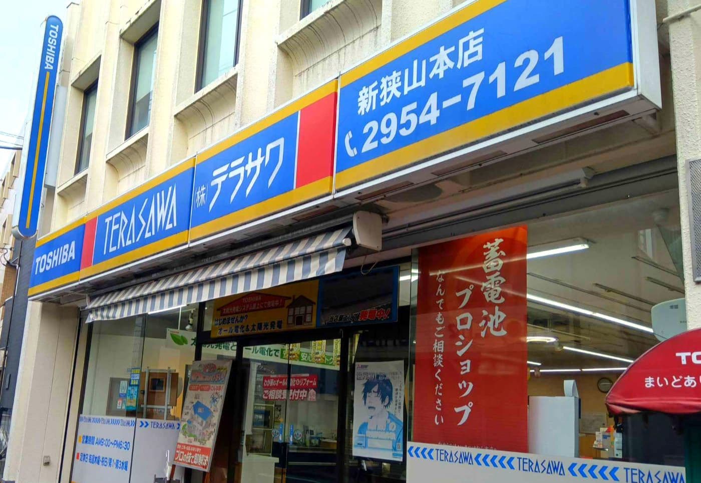 株式会社テラサワの店舗外観