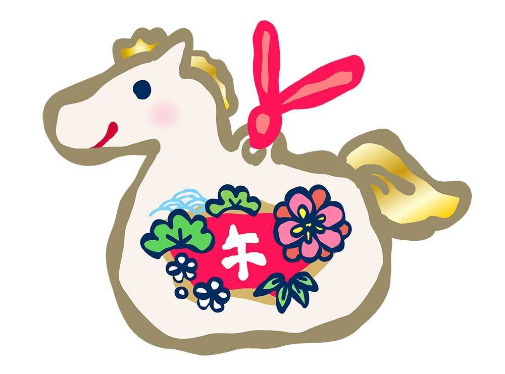 午年のイラスト